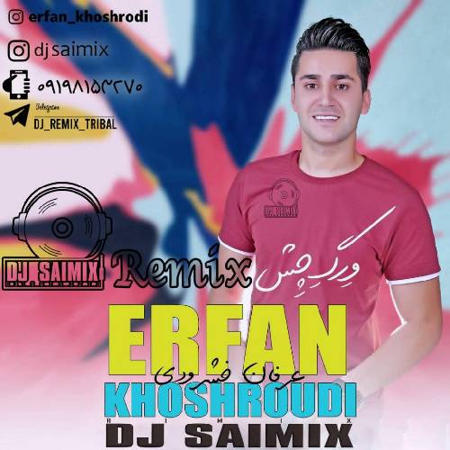 عرفان خشرودی ورگ چش